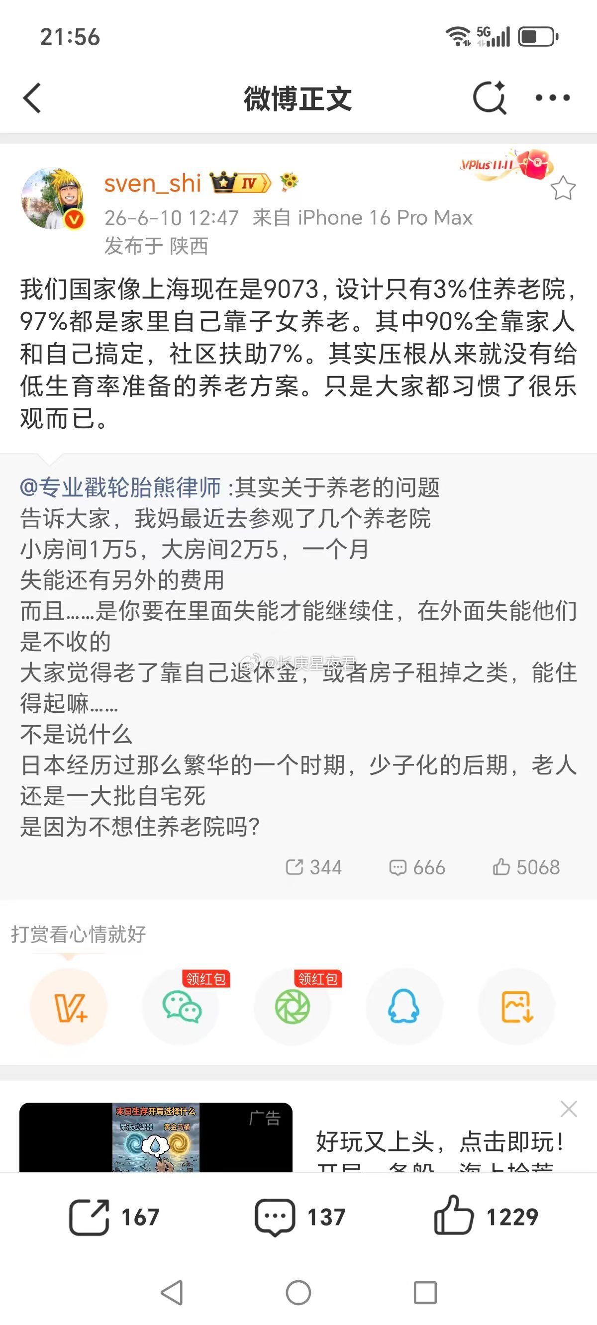给低生育率准备的养老方案，压根从来就没有过