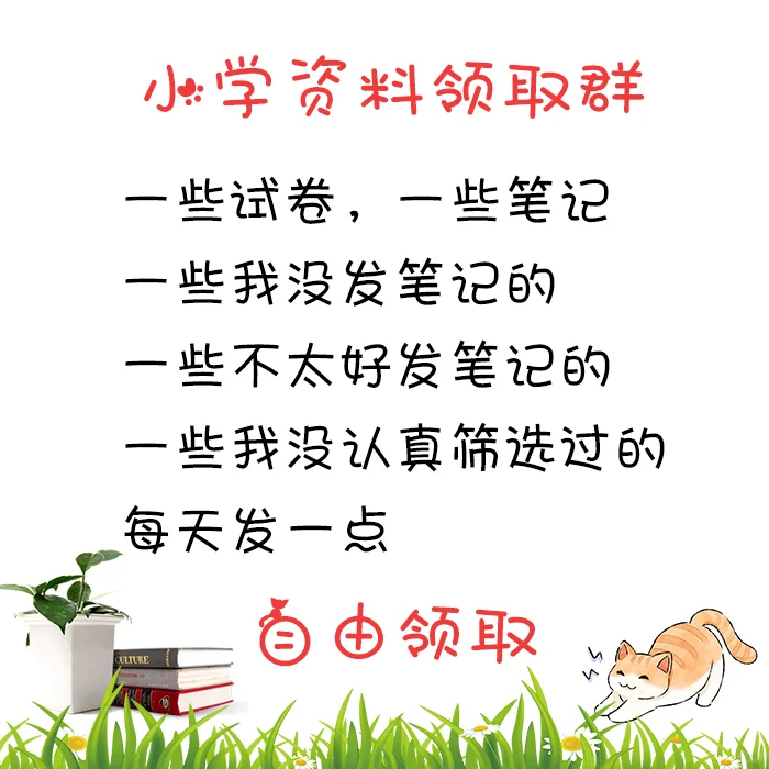 小学学习资料领取群