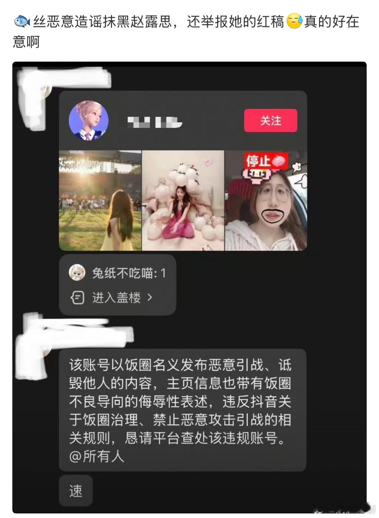 🐟丝真的好在意赵露思，赵露思没惹