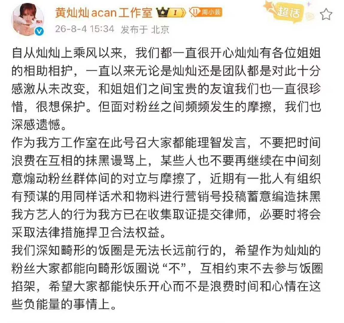 黄灿灿工作室回应粉圈摩擦黄灿灿方呼吁粉丝向畸形饭圈说不 黄灿灿工作室发文呼吁向畸