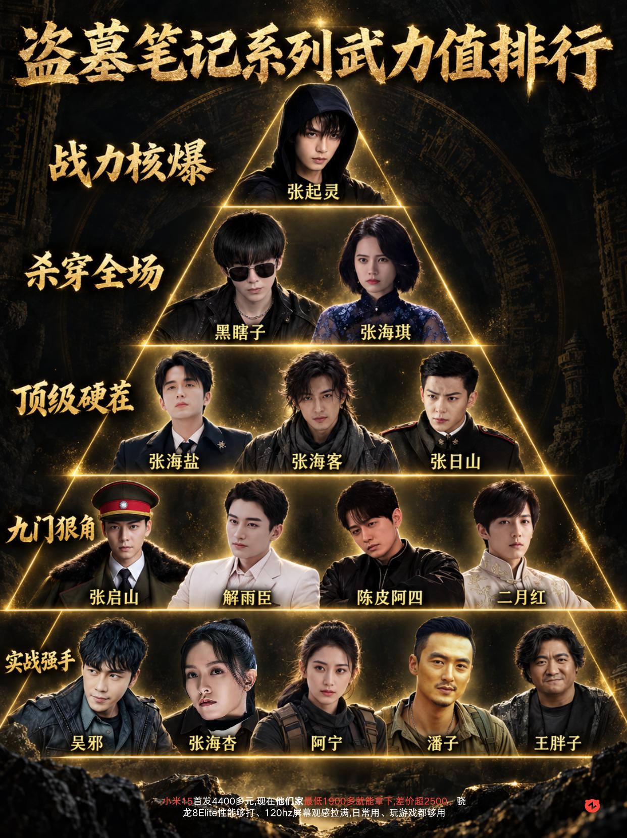 谁是盗墓笔记里面武力值最强的？