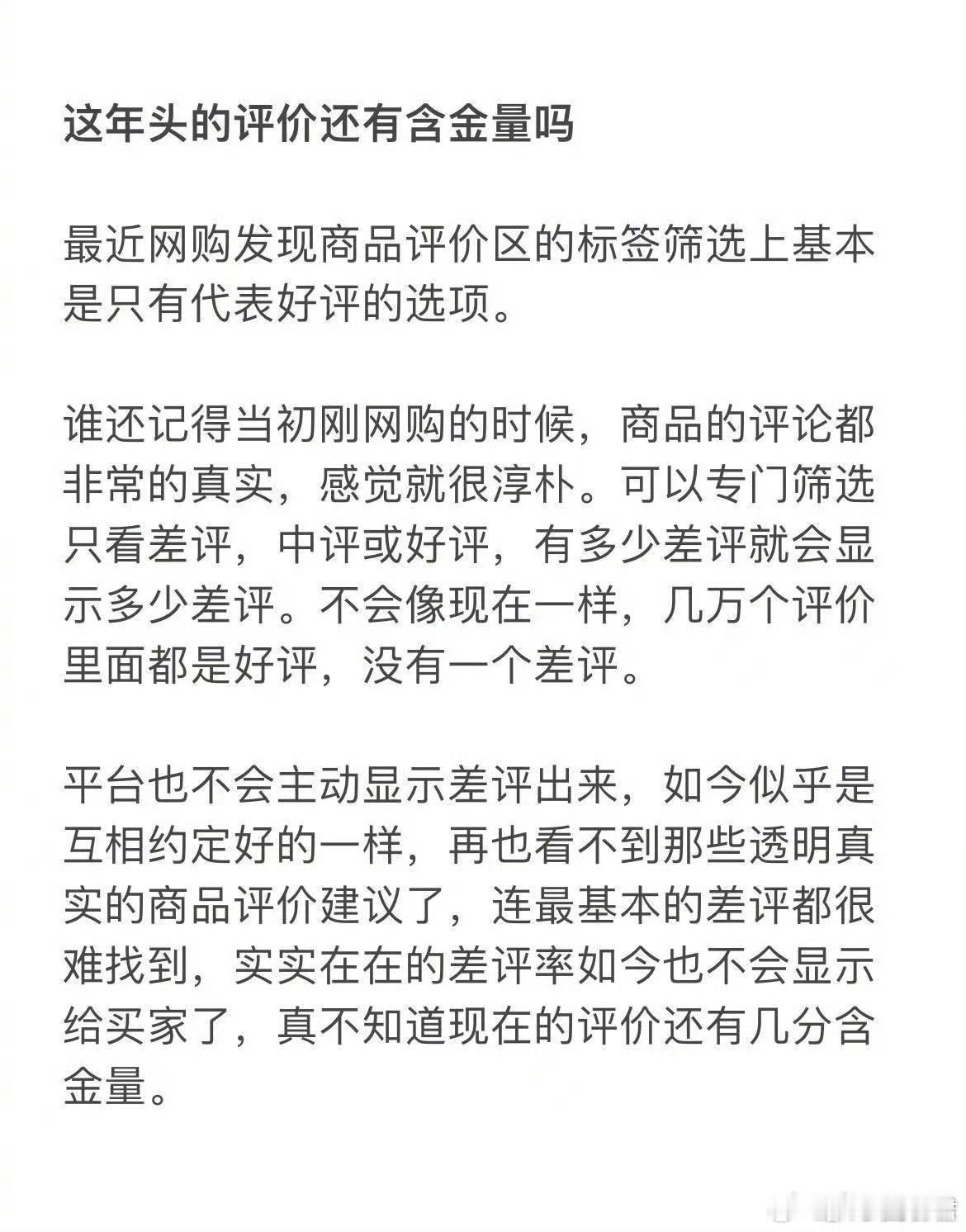 这年头的评价还有含金量吗 