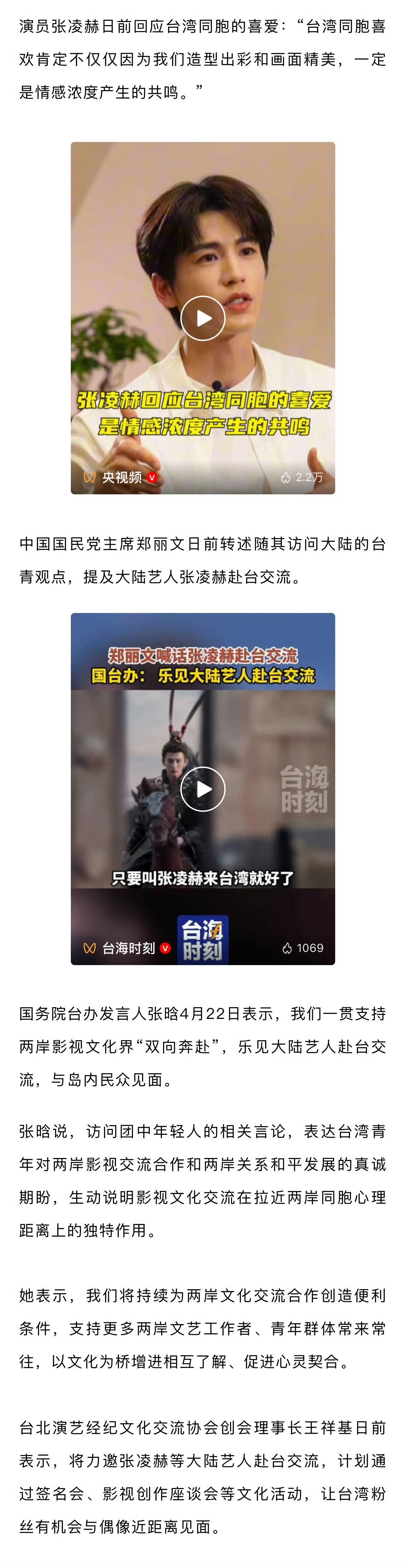 张凌赫将参加第十八届海峡论坛根正苗红的张凌赫张凌赫