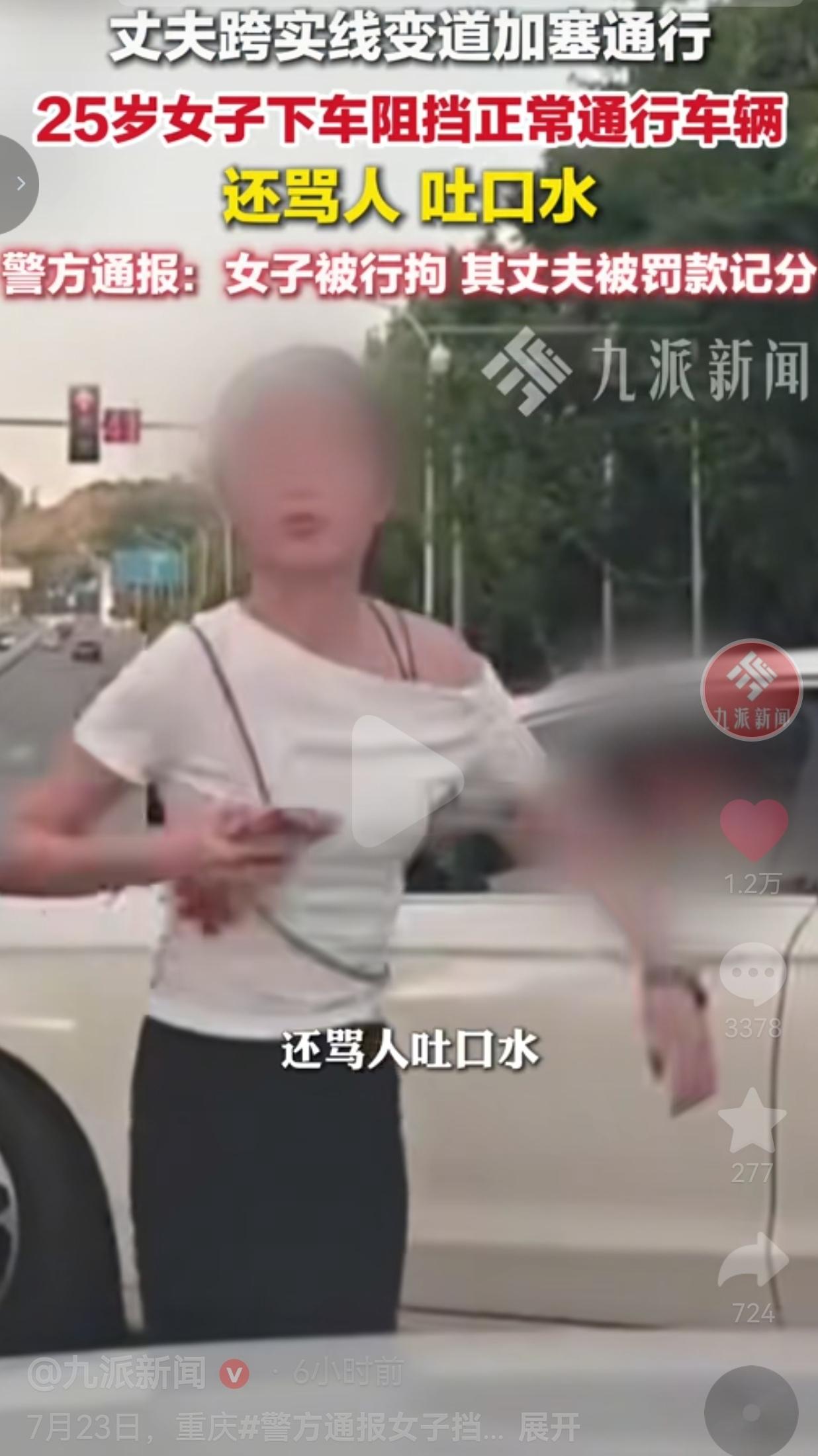 重庆一夫妻实线强行加塞，妻子下车拦路骂人吐口水，最终双双挨了处罚
 
这件事发生