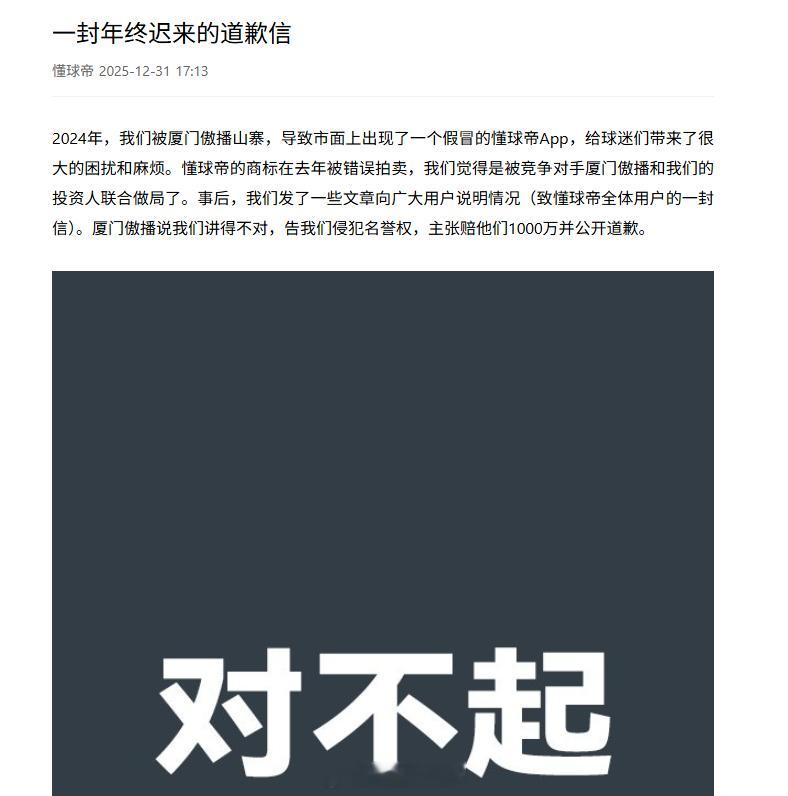 懂球帝的文章出来了，说是道歉其实是硬刚，还拿最高50万的奖励在全网悬赏证据。 