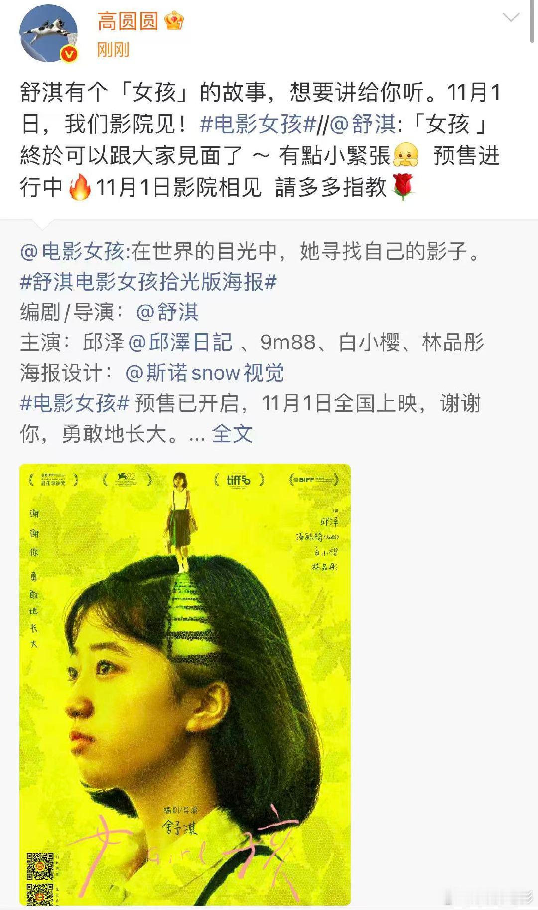 高圆圆宣传舒淇电影女孩高圆圆宣传舒淇电影 ​​​高圆圆宣传舒淇电影《女孩》：“舒