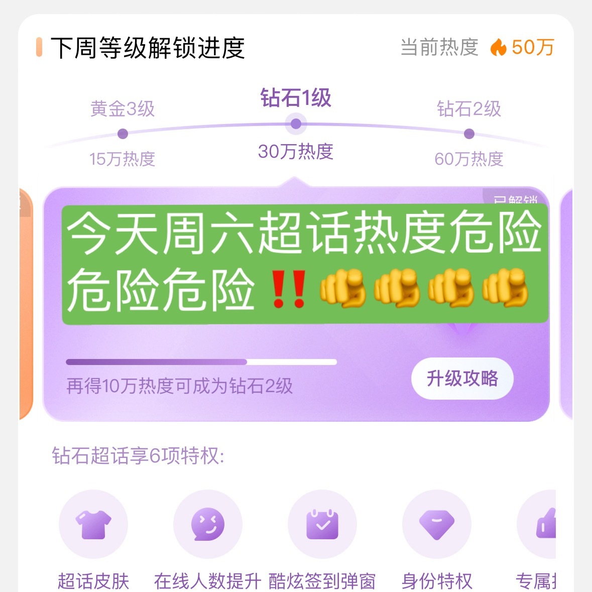 超话热度非常危险‼️👊👊👊今天周六，现在才到50万热度，今天最起码到54才