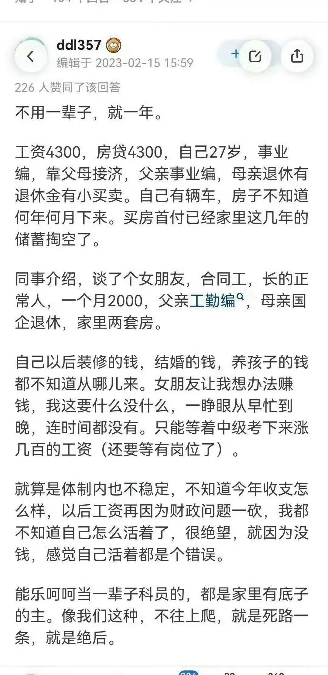 体制内，当了一辈子小科员会有什么感受?
#体制内单位里# #体制内生涯# #体制