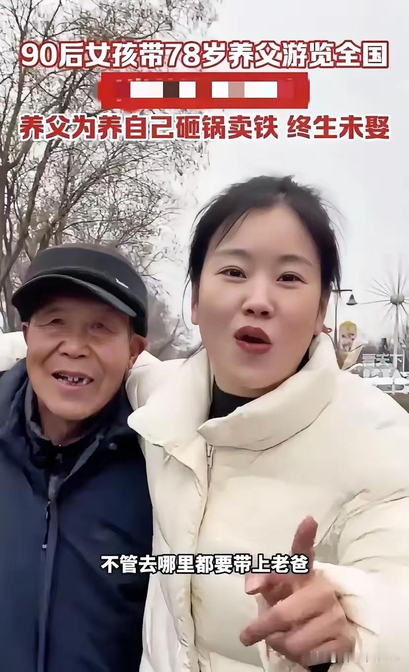 那个被捡回来的女孩，长大后对着捡破烂的养父吼：“你这么穷，当初为什么要捡我？”