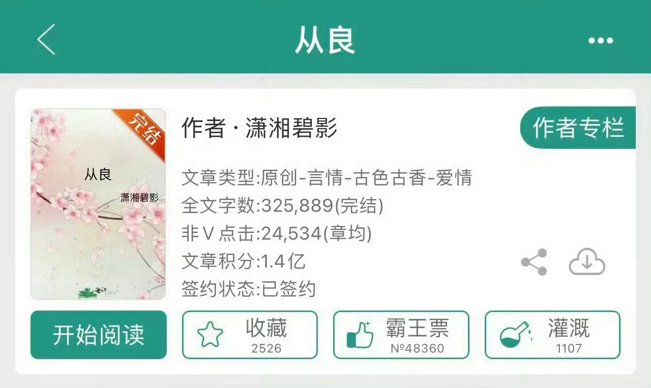 小说推荐：《从良》 作者:潇湘碧影简评：努力坚韧女主vs纨绔二货男主，穿越，家长