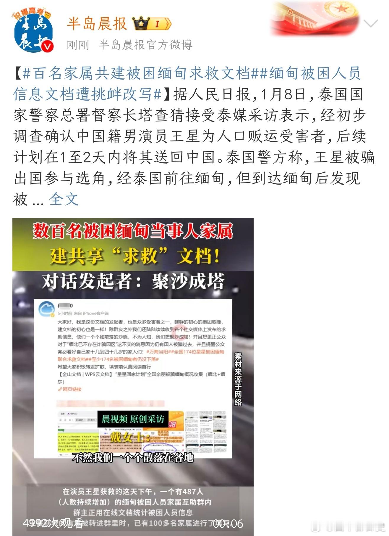 被困缅甸求救文档发起者亦是受害者 说实话，看到这么多同胞被困在缅甸，还是挺担心的