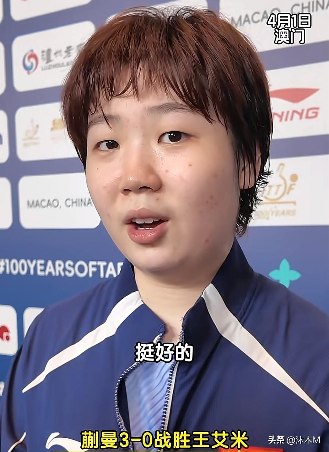 蒯曼这大丫头也太实诚了，这次澳门世界杯，大丫头的赛程不是很紧凑，相当于上一休一了