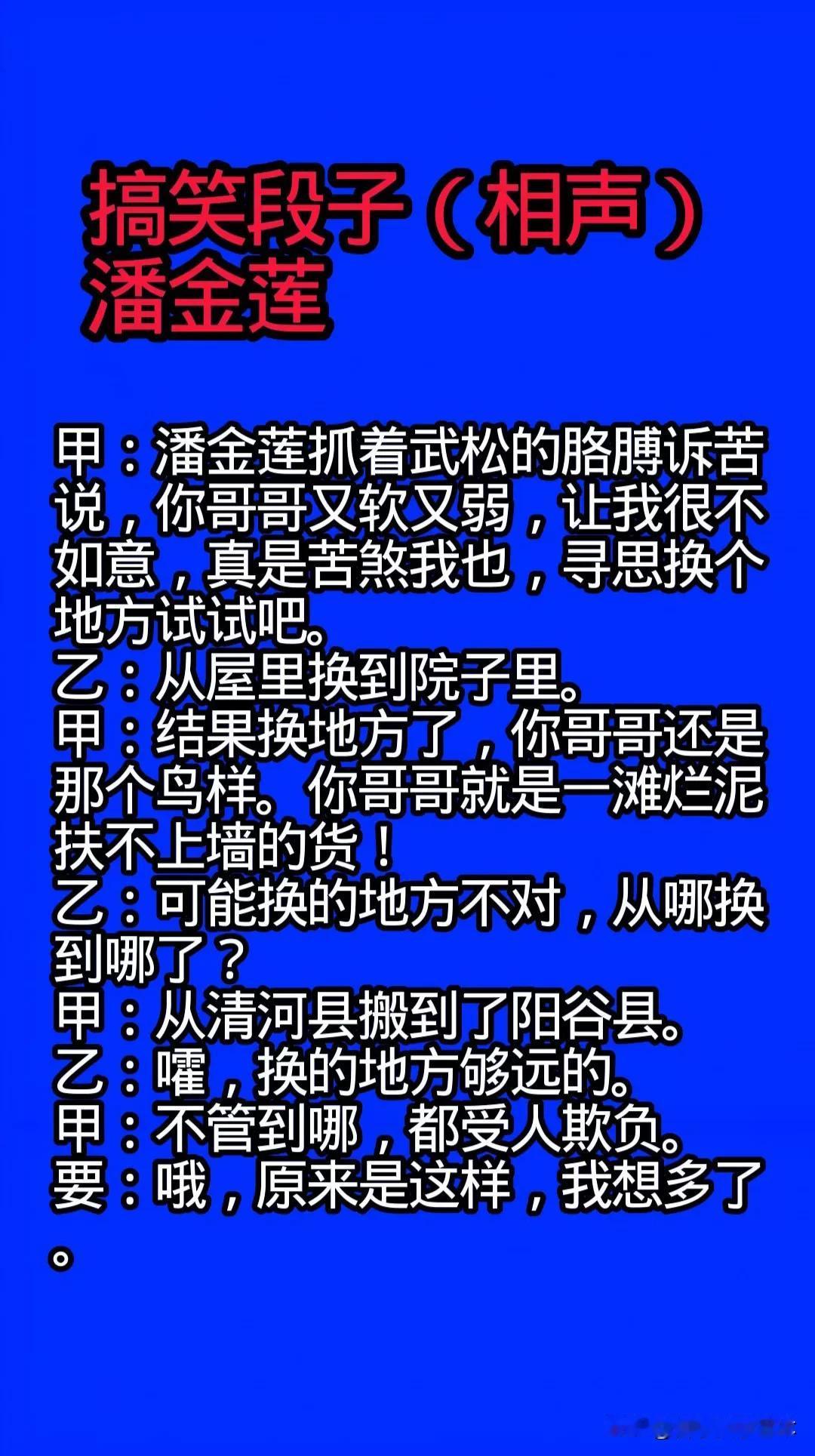 潘金莲欲壑难填，因为武大郎又软又弱，想换个地方试试，结果——
[捂脸][大笑][