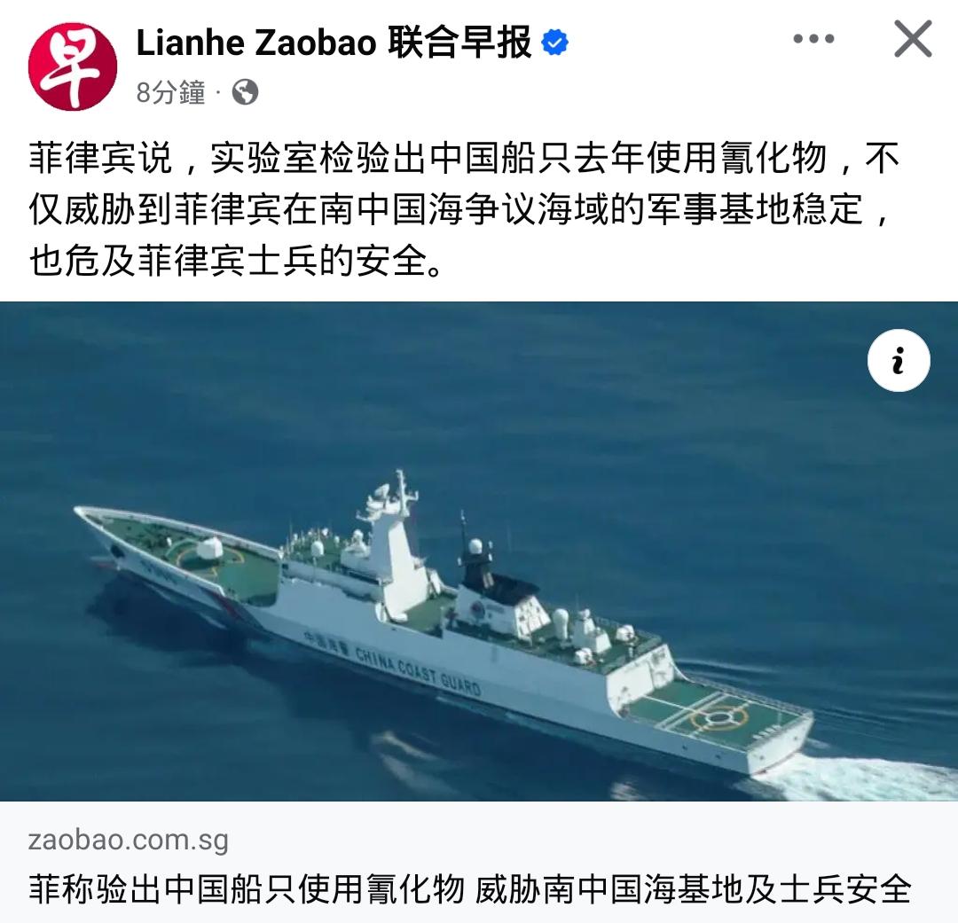 菲律宾又炒「南海威胁」！

外媒消息，菲律宾声称检验出中国船只去年使用了氰化物。