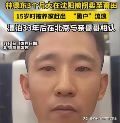 泪目！北京，一个才3个月大就被拐卖的男孩，15岁时又被养家扫地出门，顶着“黑户”