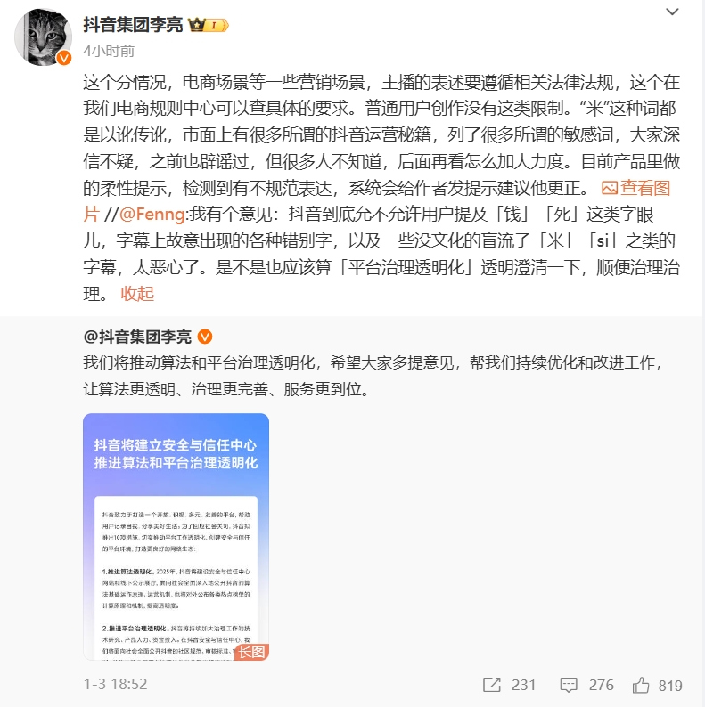 “钱”得读成“米”？抖音副总裁回应：普通用户没有这类限制，“