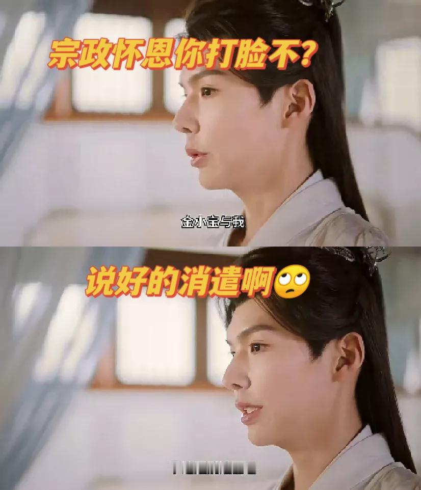围观宗政怀恩打脸现场[打脸]
《花开有时颓靡无声》里，一开始怀恩明明都那样对笑爆