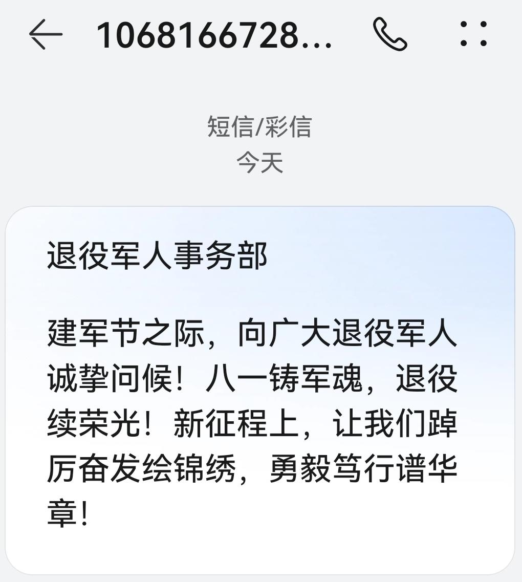 一个短信，承载了国家对于一个群体的关注和关爱。
我们不是生活在一个和平的年代，而