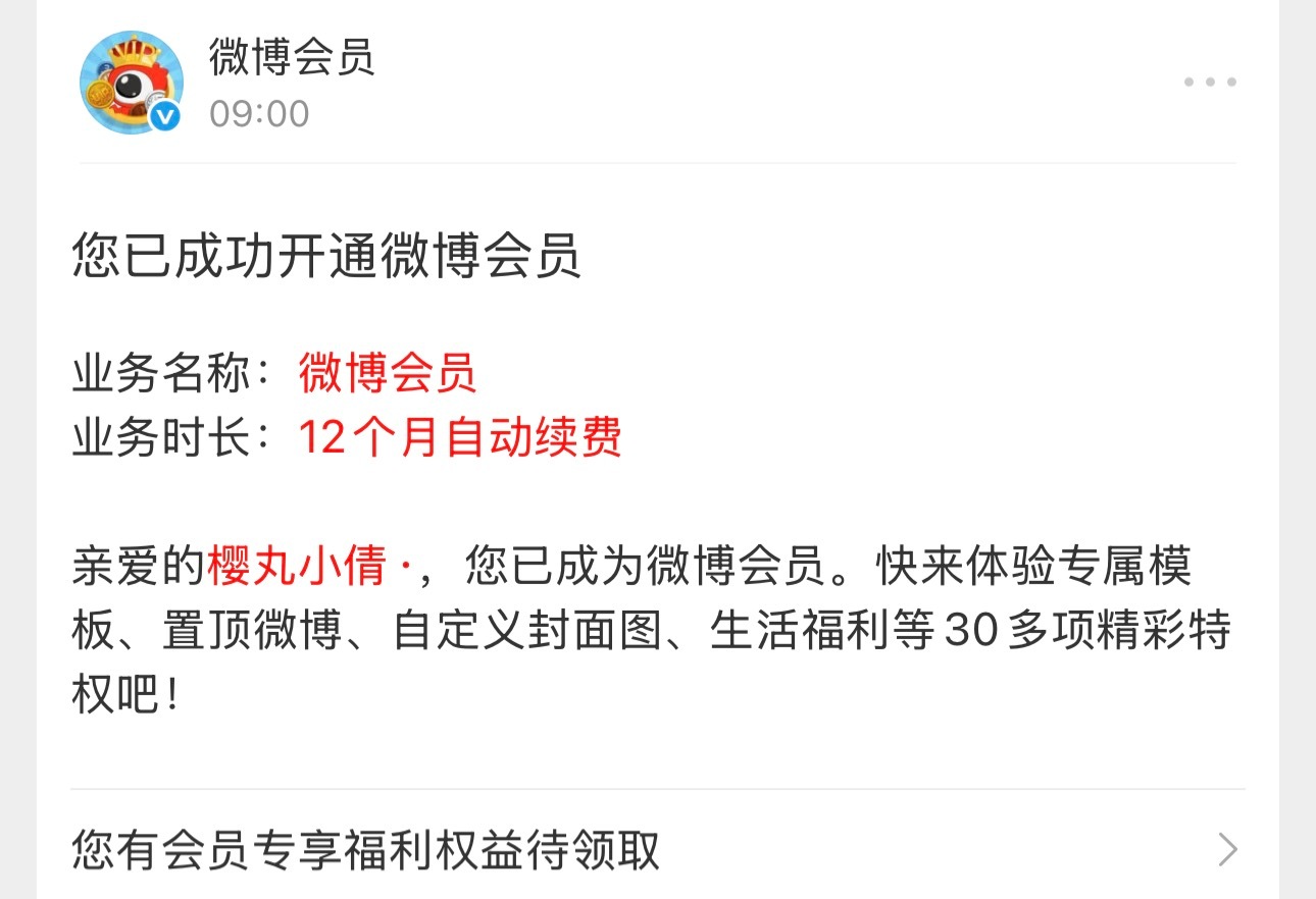 又忘记取消自动续费了 原价的vip你让我破防