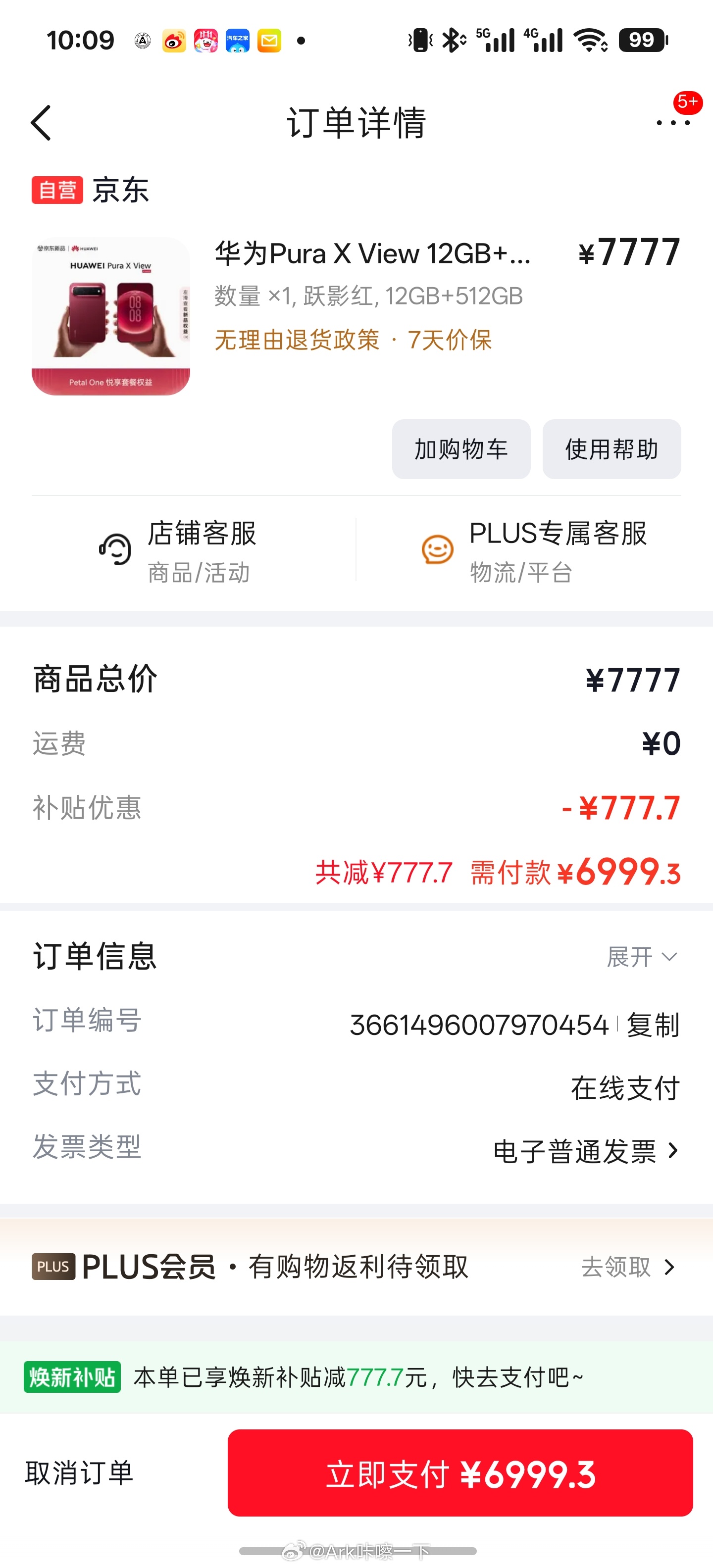 京东这黄牛做的太爽了，把512G的华为Pura X View标价7777 ，现在