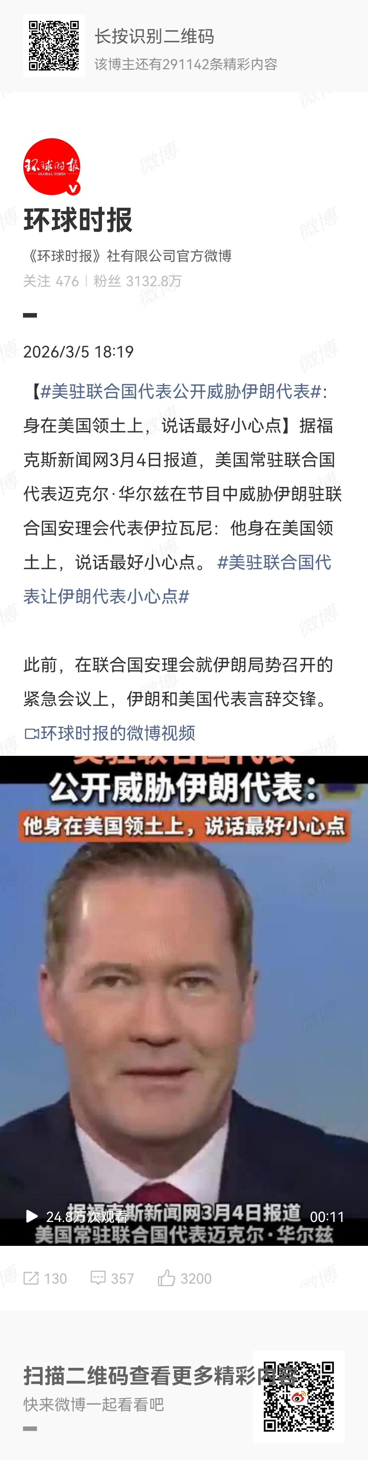 据福克斯新闻网3月4日报道，美国常驻联合国代表迈克尔·华尔兹在节目中威胁伊朗驻联