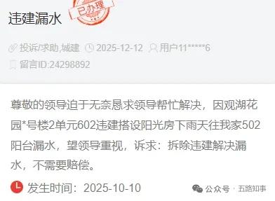 事发滨州观湖花园！限期拆除违建！