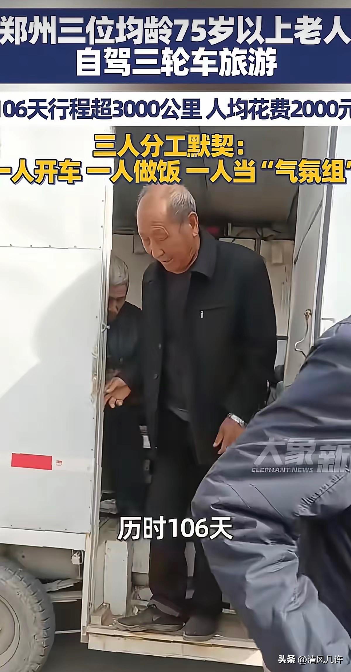 前几天刷到一条视频，把我整破防了。
河南郑州，三个老头，最大的80岁，最小的也7