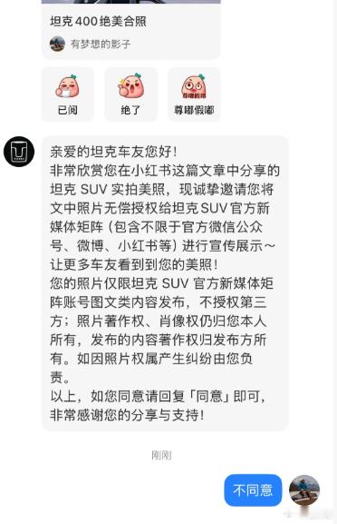 小红薯指路：坦克想要要车友拍摄的图片，并且不提供任何的费用或者礼物更离谱的是其中