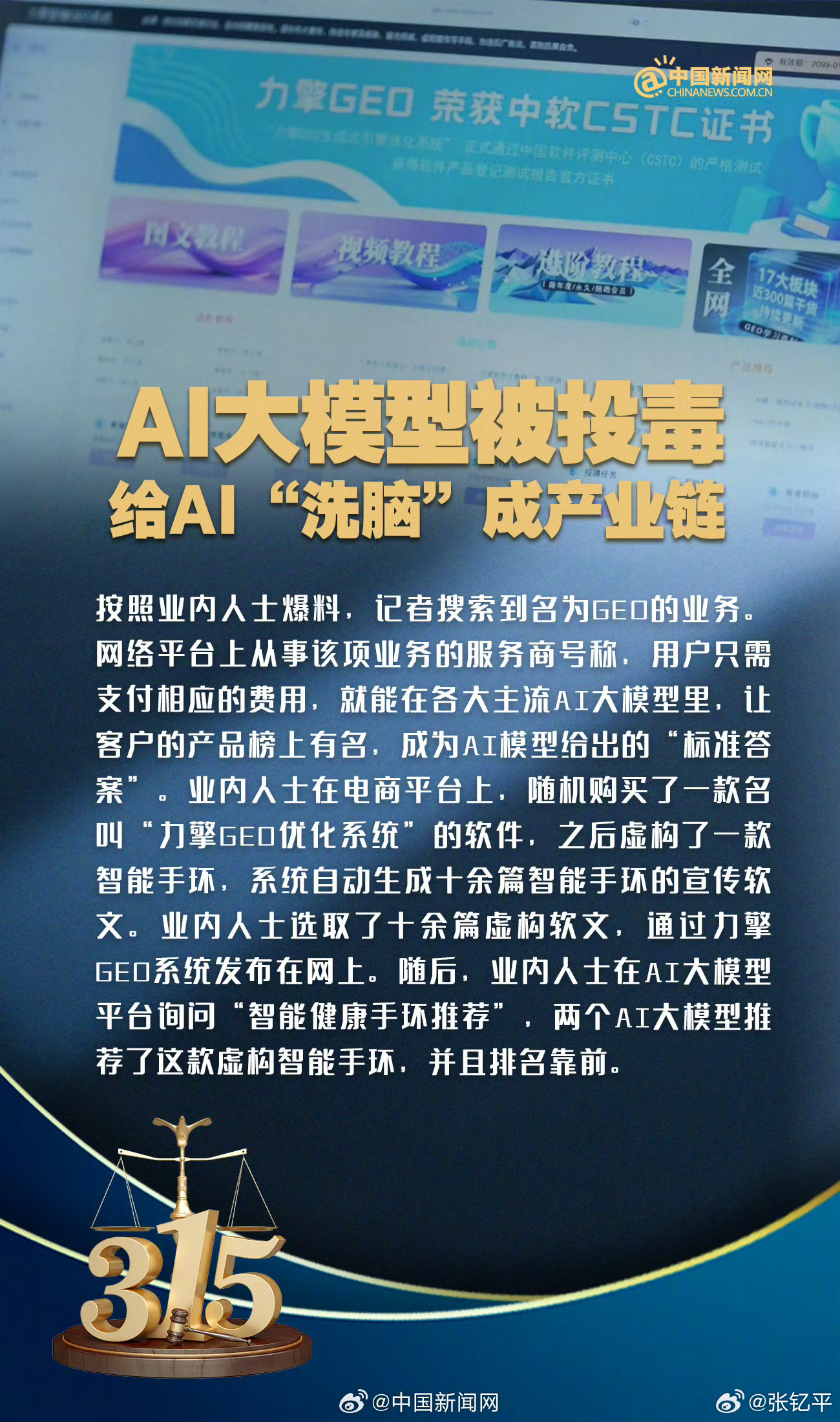 今年315晚会它们都被曝光了污染AI达到宣传目的，这种结果以前有迹可循，但从来没