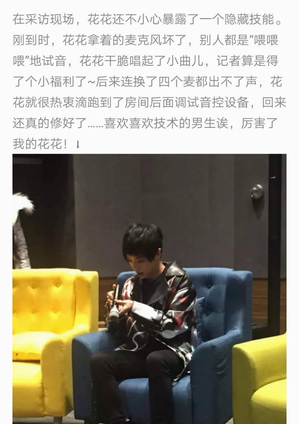 都说华晨宇唱歌是修音响，其实他可能真会修（ ​​​