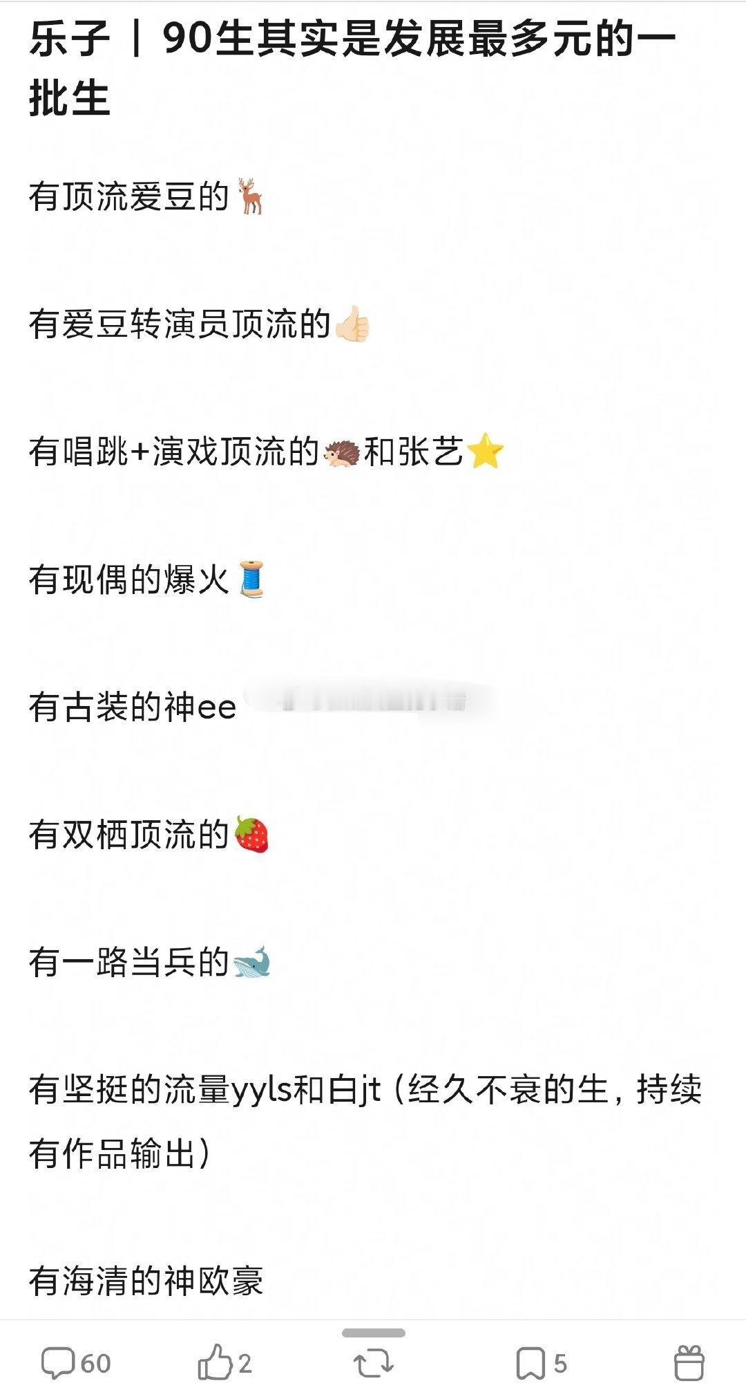 90生里是不是都挺多元化的？ ​​​