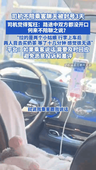 “女司机也扛不住了！”杭州，女滴滴司机只因“不陪乘客聊天”被封号3天女司机喊冤，