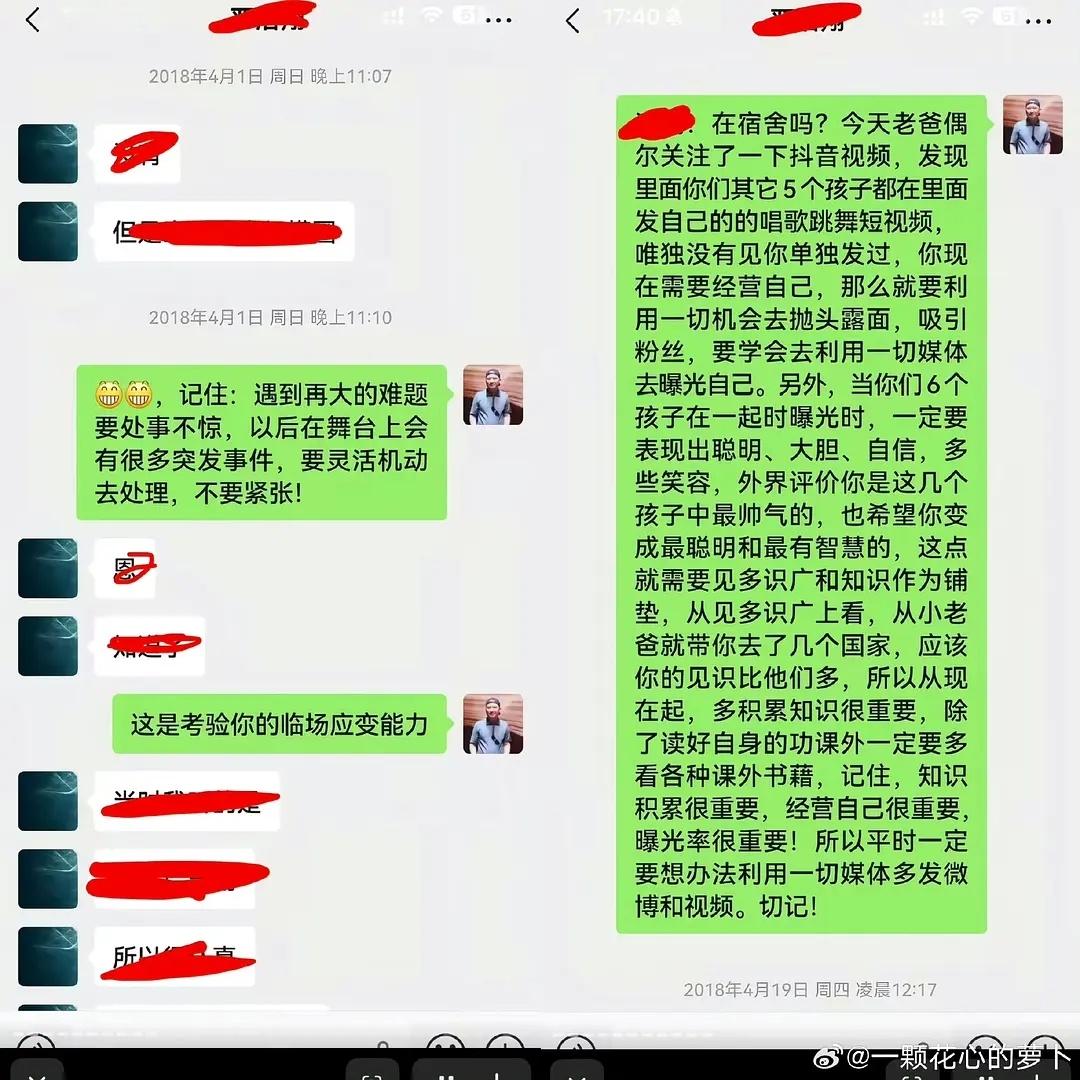 说实话看完严浩翔和他爸的聊天记录，他爸比他有事业心，比他会爱粉丝。。。他爸对他真