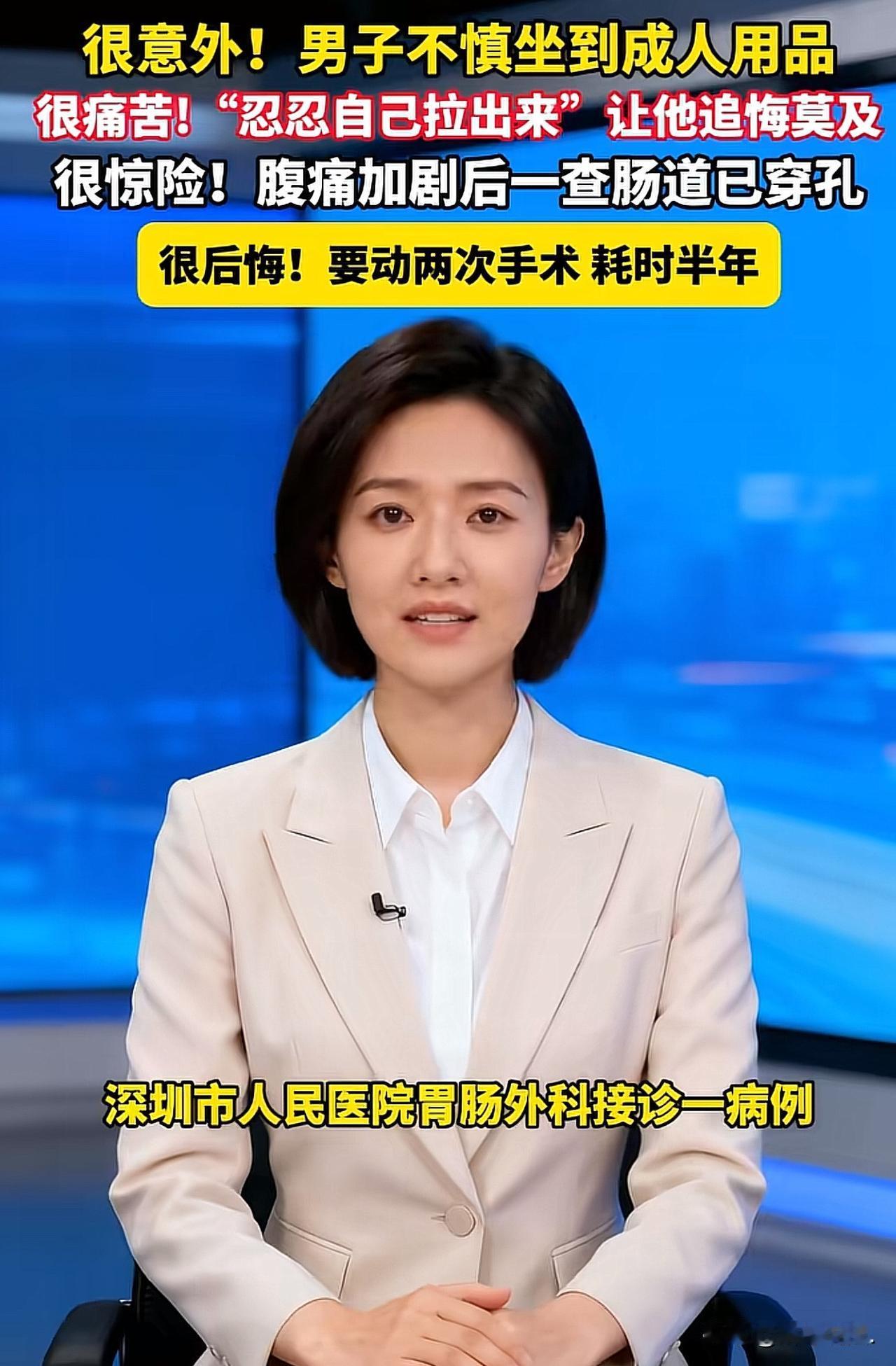 “笑不活了！”广东深圳，男子不小心，一屁股坐在了成人用品上，说来也巧，正好怼进了