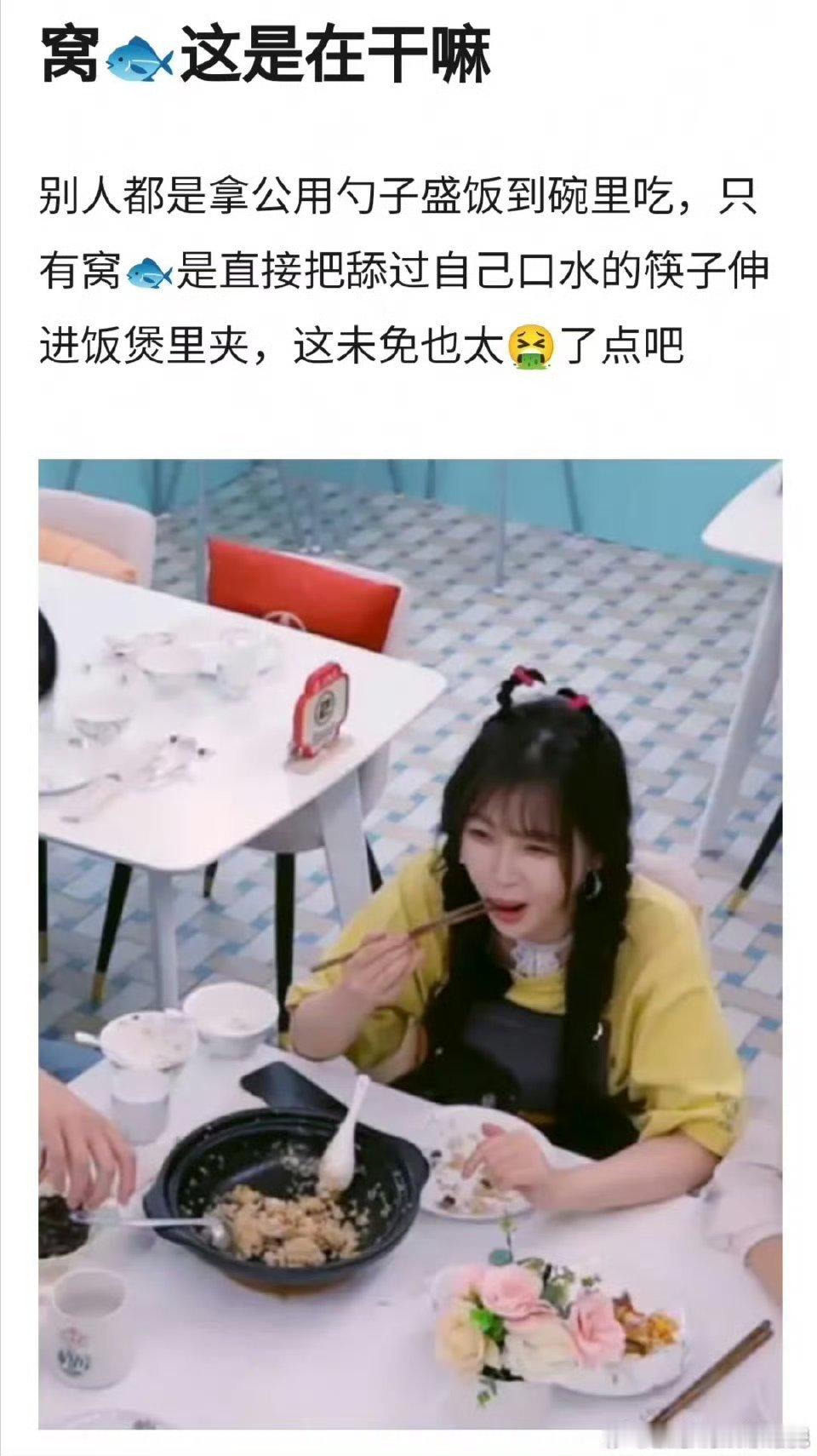 #虞书欣不用公筷被审判# 啊~我真觉得没必要啊~真的看了这个节目都知道这是都快吃