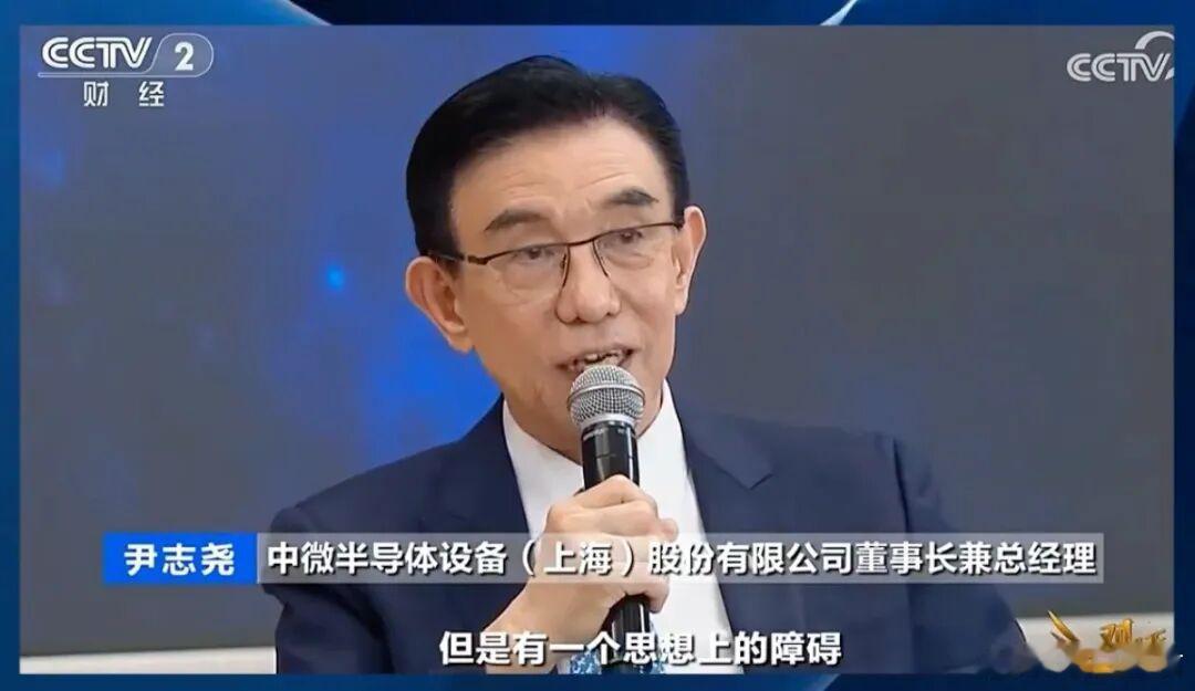 中微尹志尧：未来五年内覆盖60%半导体高端设备！中微公司董事长尹志尧，8月1日在