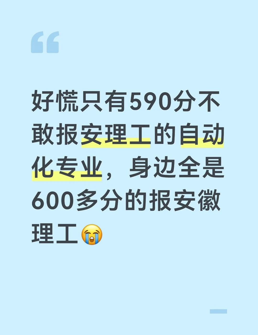 如题
今年安理工的工科分数线还会向往年一样继续往上涨吗？来来来我们一起来讨论安理