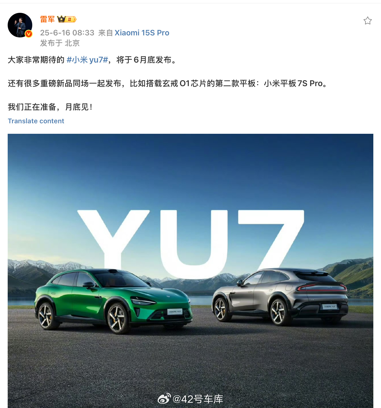 小米 YU7 本月底发布，最重要的是售价，大家觉得起售价多少合适？新能源汽车﻿4
