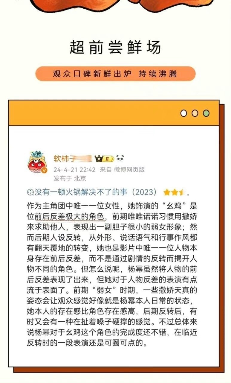 杨幂工作室发了电影《没有一顿火锅解决不了的事》影评，为了突出一句【反差】居然把两