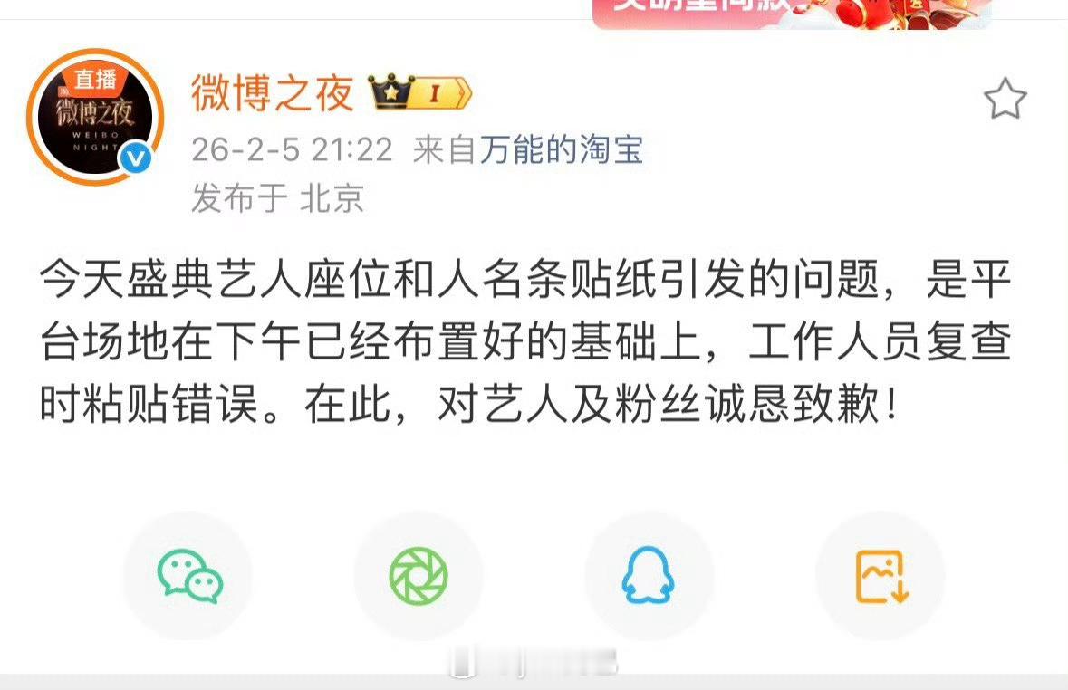 微博之夜回复了杨幂和肖战座位问题说是工作人员贴错了 