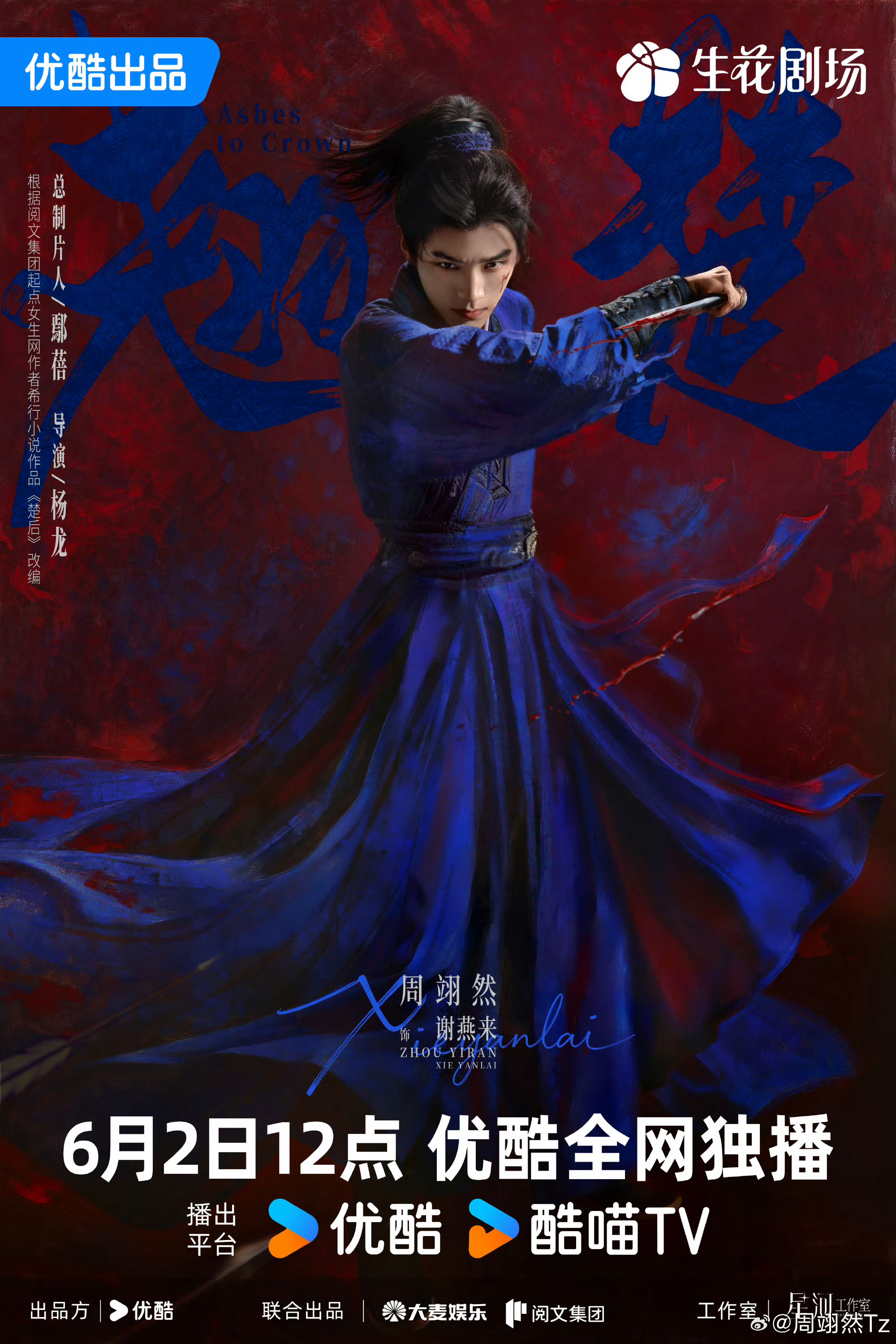 周翊然速归现偶周翊然古偶现偶都精彩跪求周翊然常驻现偶！氛围感拿捏得死死的！《翘楚