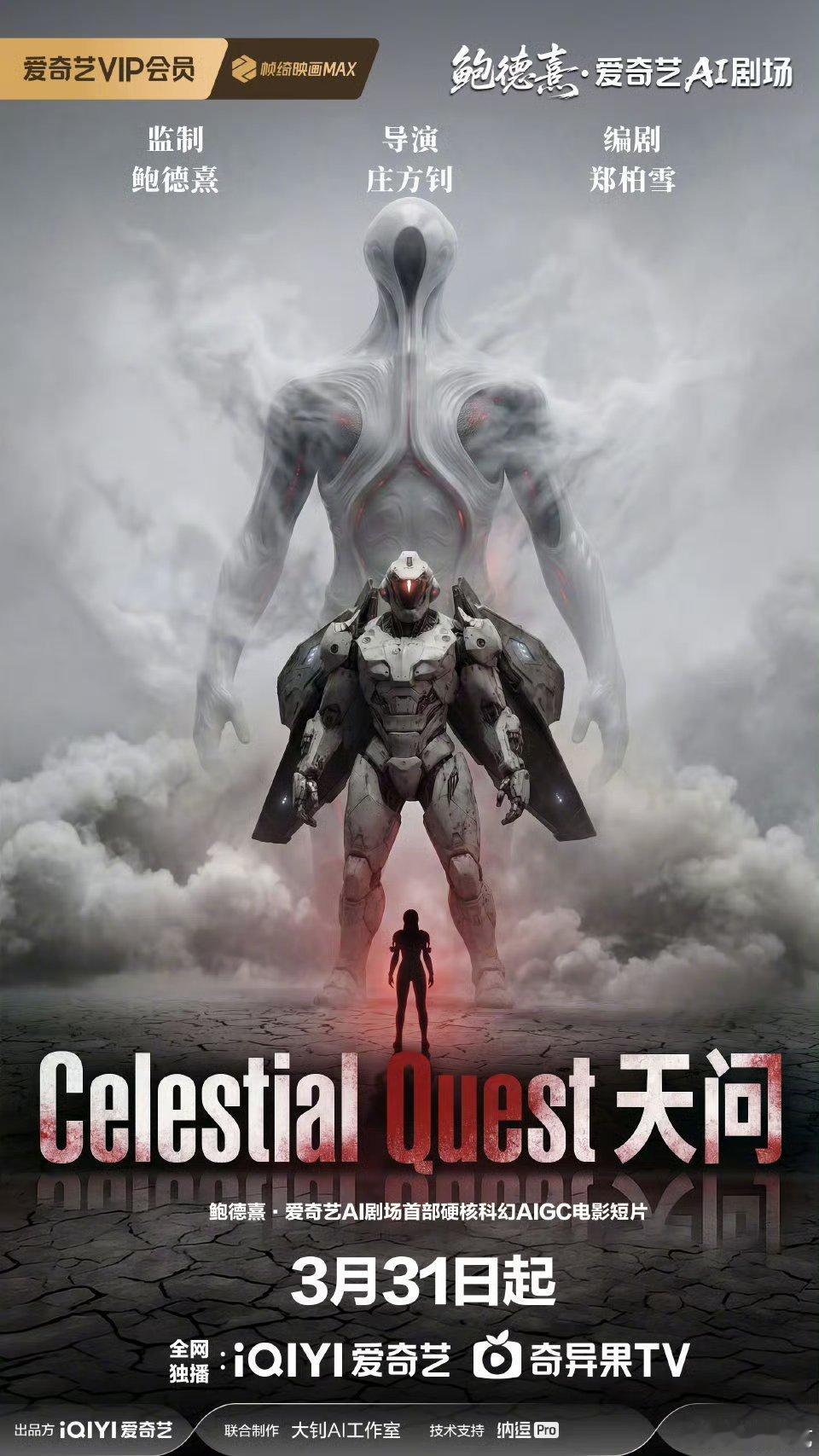 谁懂啊！冲着鲍德熹监制看的AI剧场，结果被《天问》的末日美学硬控了！AI生成的机