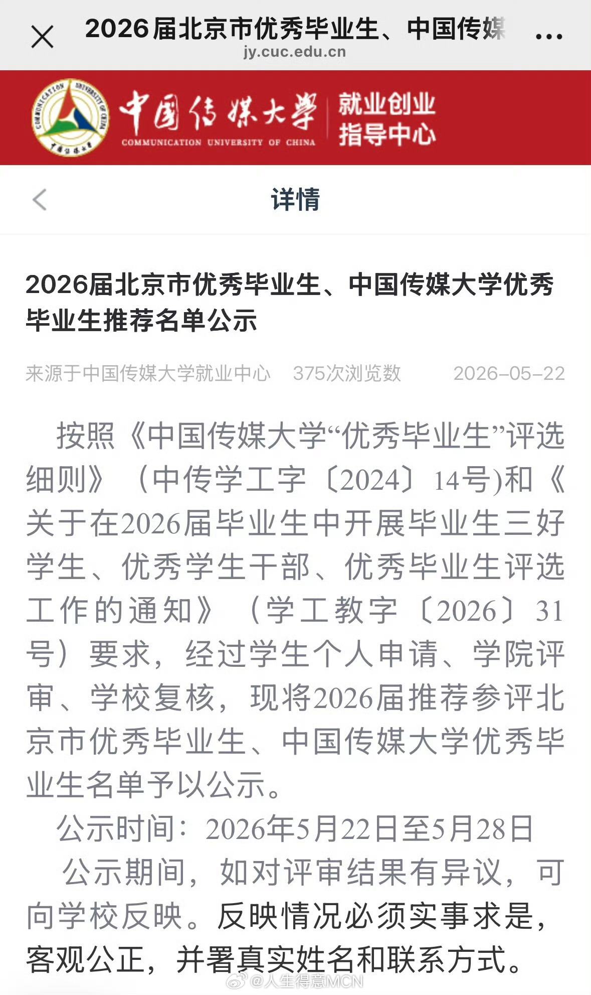 贺峻霖被推荐参评市级校级优秀毕业生贺峻霖入选市级校级优秀毕业生好争气吧