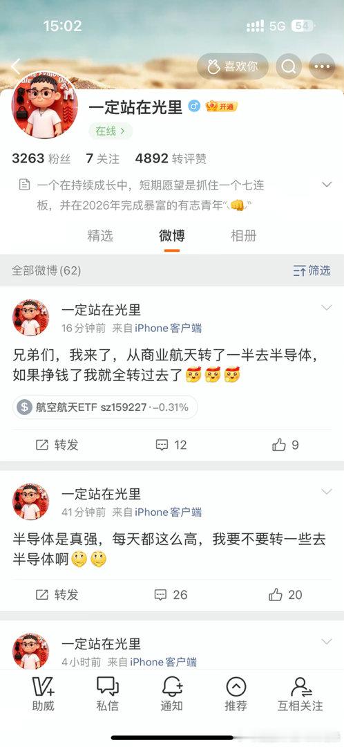同学也不跟我说，他又进半导体了？你说，你是不是看我作业了？明天要是跌了，我真要找