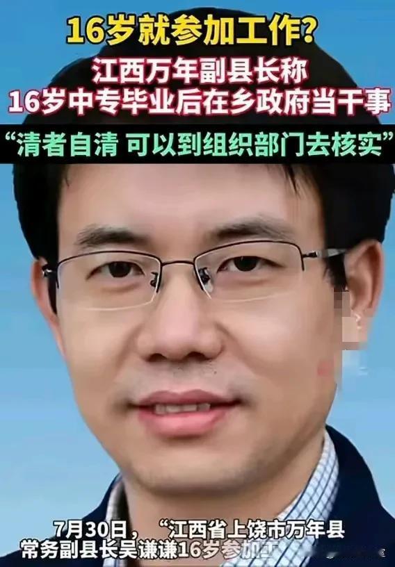 万年县副县长吴谦谦13岁上中专，16岁参加工作，现任职副县长，厉害！

最近万年