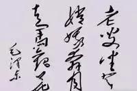 王铎：当年毛主席给尼克松的题词
早在1972年2月21日，毛泽东主席在会见美国总
