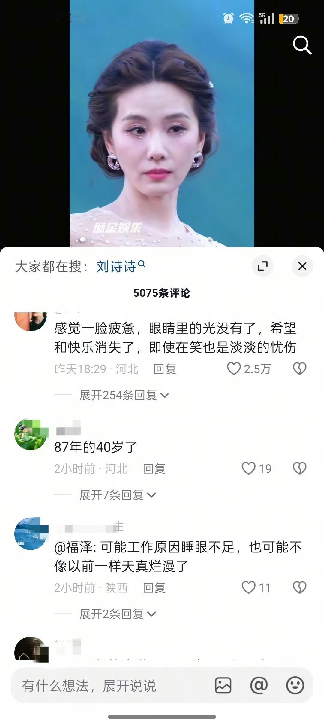 vogue红毯 疲惫 自然光状态下很正常啊，为什么非要揪着说刘诗诗状态疲惫呢 