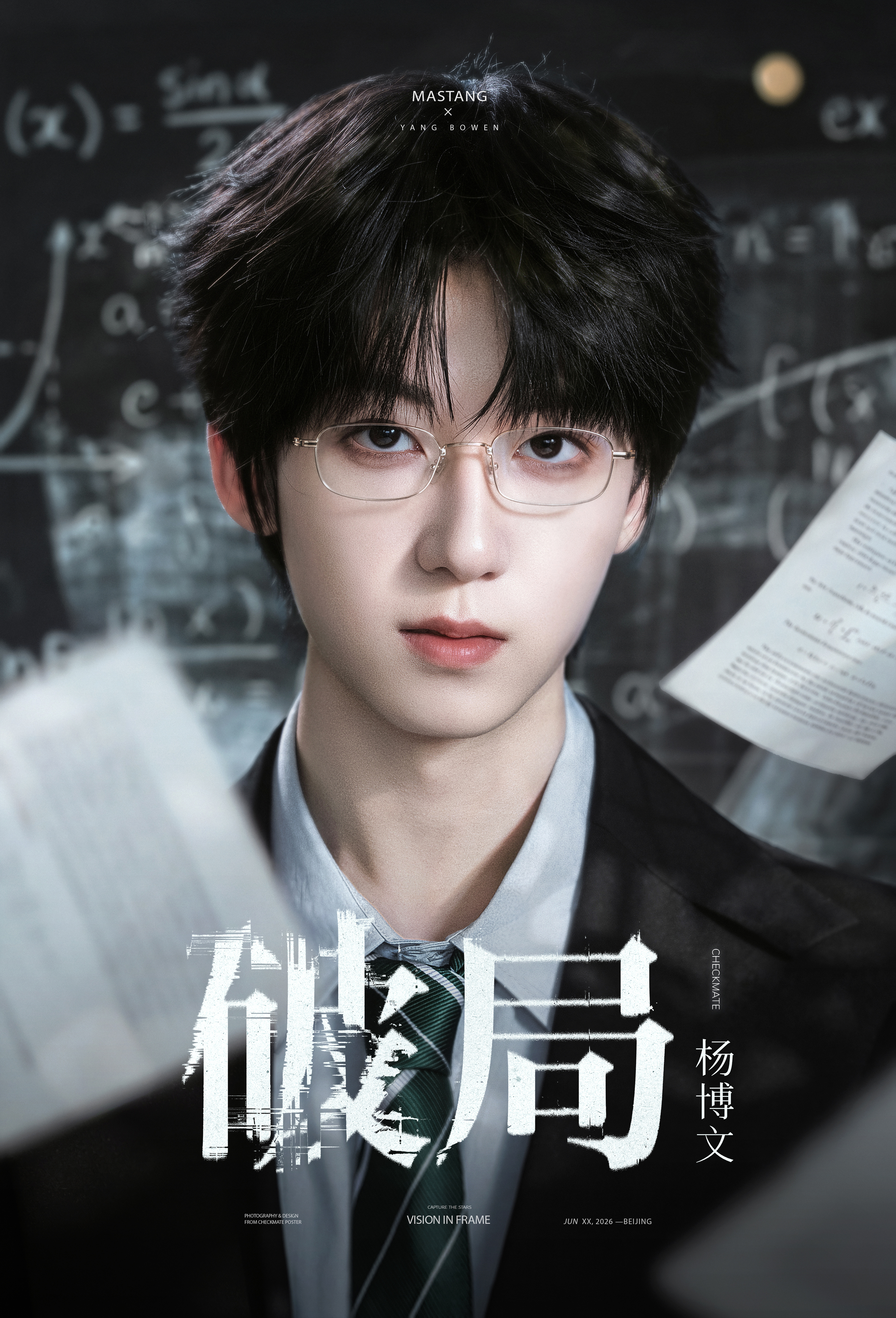 杨博文全知者不入局 