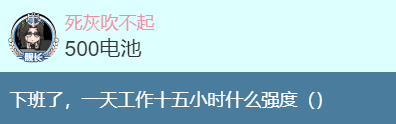 ：谢谢莎莎姐sc（念）一天工作15小时是什么强度？：卧槽……（笑）莎莎姐：太狠了