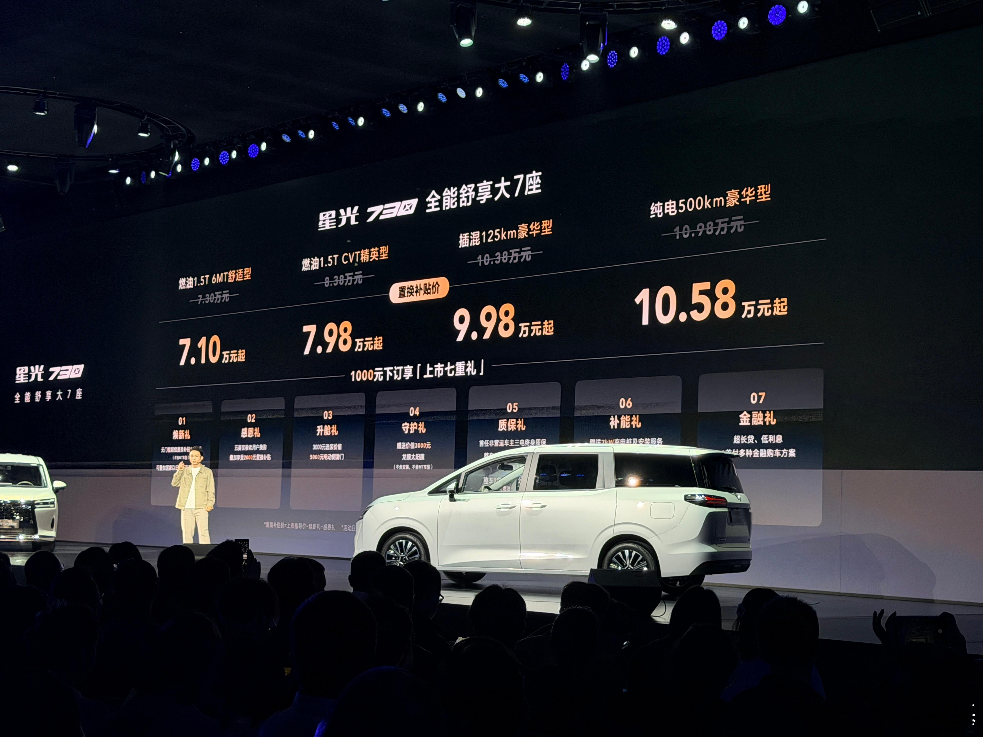 五菱今晚也有发布会，咱们的国民MPV 星光730补贴后价格为：1.5T 燃油 6